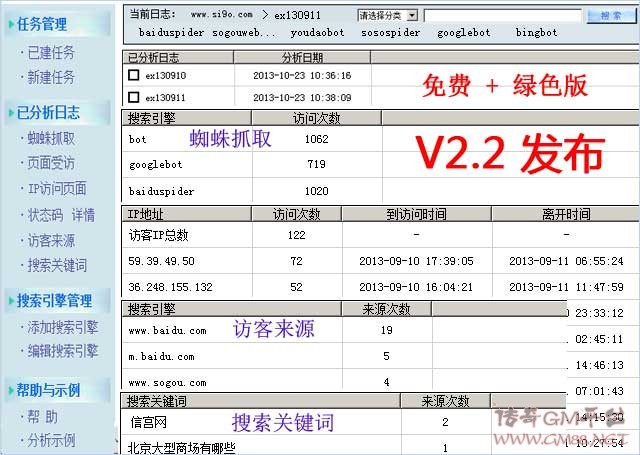 网站日志分析工具软件